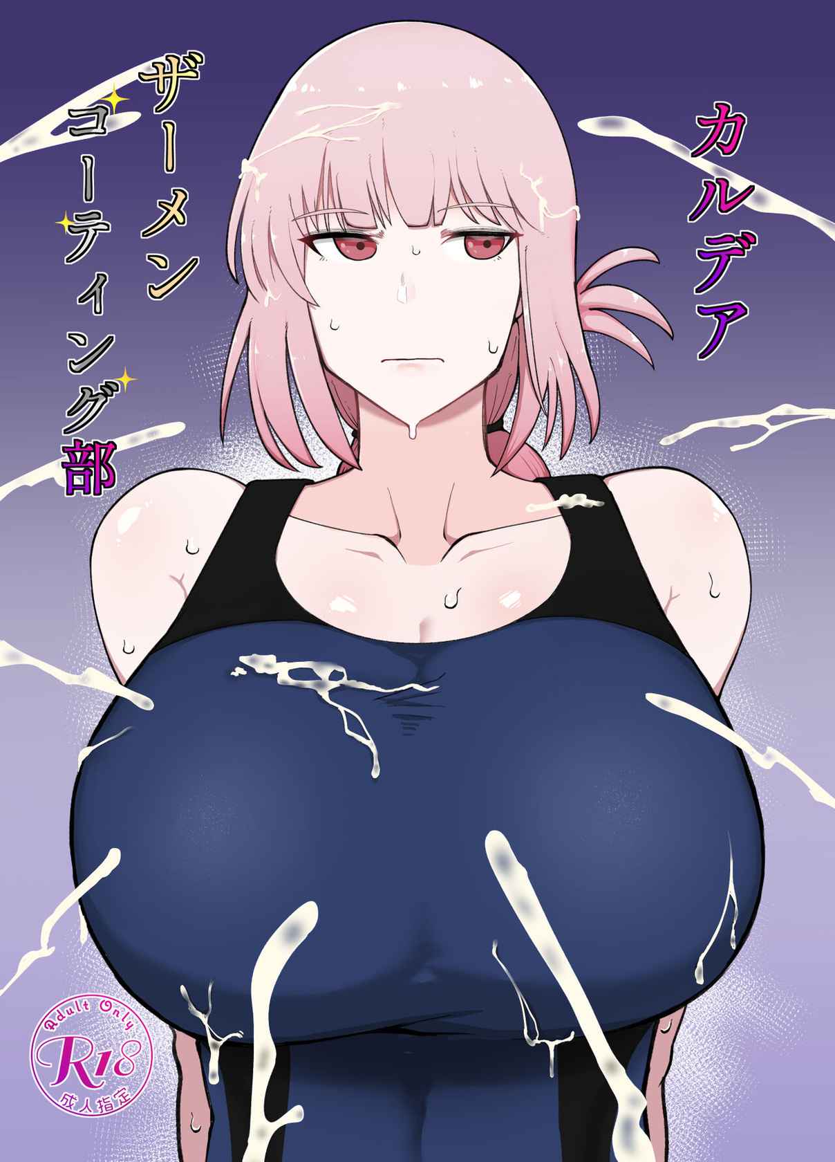 [Initiative (Fujoujoshi)] Chaldea Samen Coating-bu (Fate/Grand Order) [Digital]