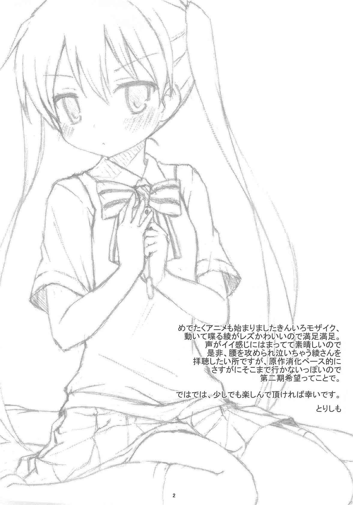 (C84) [Shuraba Keikaku (Torishimo)] Souchaku Naru Twintail (Kiniro Mosaic) [English]