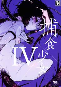 (C97) [Hoshoku Shoujo (Karasu Chan)] Hoshoku Shoujo IV [Spanish] [NekoCreme]