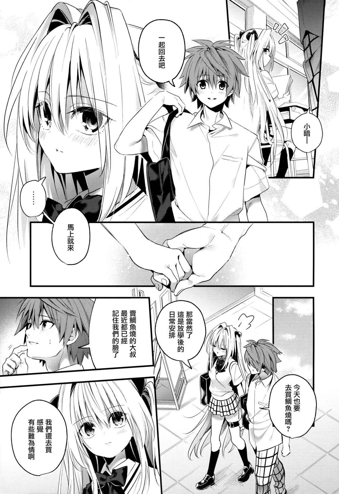 (C100) [Ringo no Naru Ki (Kise Itsuki)] Hajimete Namae de. (To LOVE-Ru) [Chinese] [无毒汉化组]