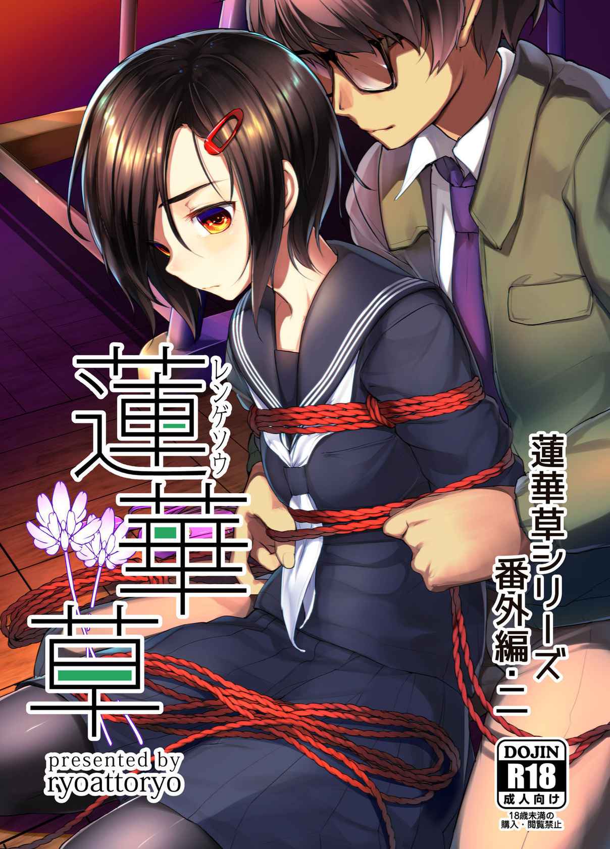 [face to face (ryoattoryo)] Rengesou Bangaihen Ni [Digital] [English] [Angel Translations]