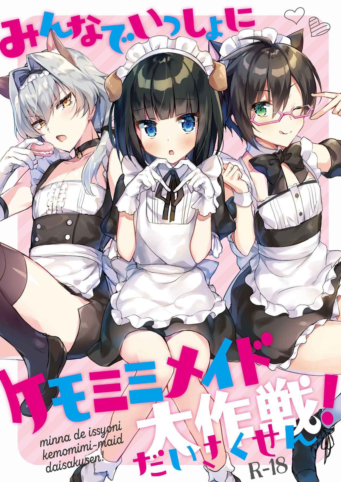 [gotaitouti (Marina-kun)] Minna de Issho ni Kemomimi Maid Daisakusen! | The Great "Everyone Being Maids Together With Animal Ears" Plan (THE IDOLM@STER SideM) [English] {Doujins.com} [Digital]