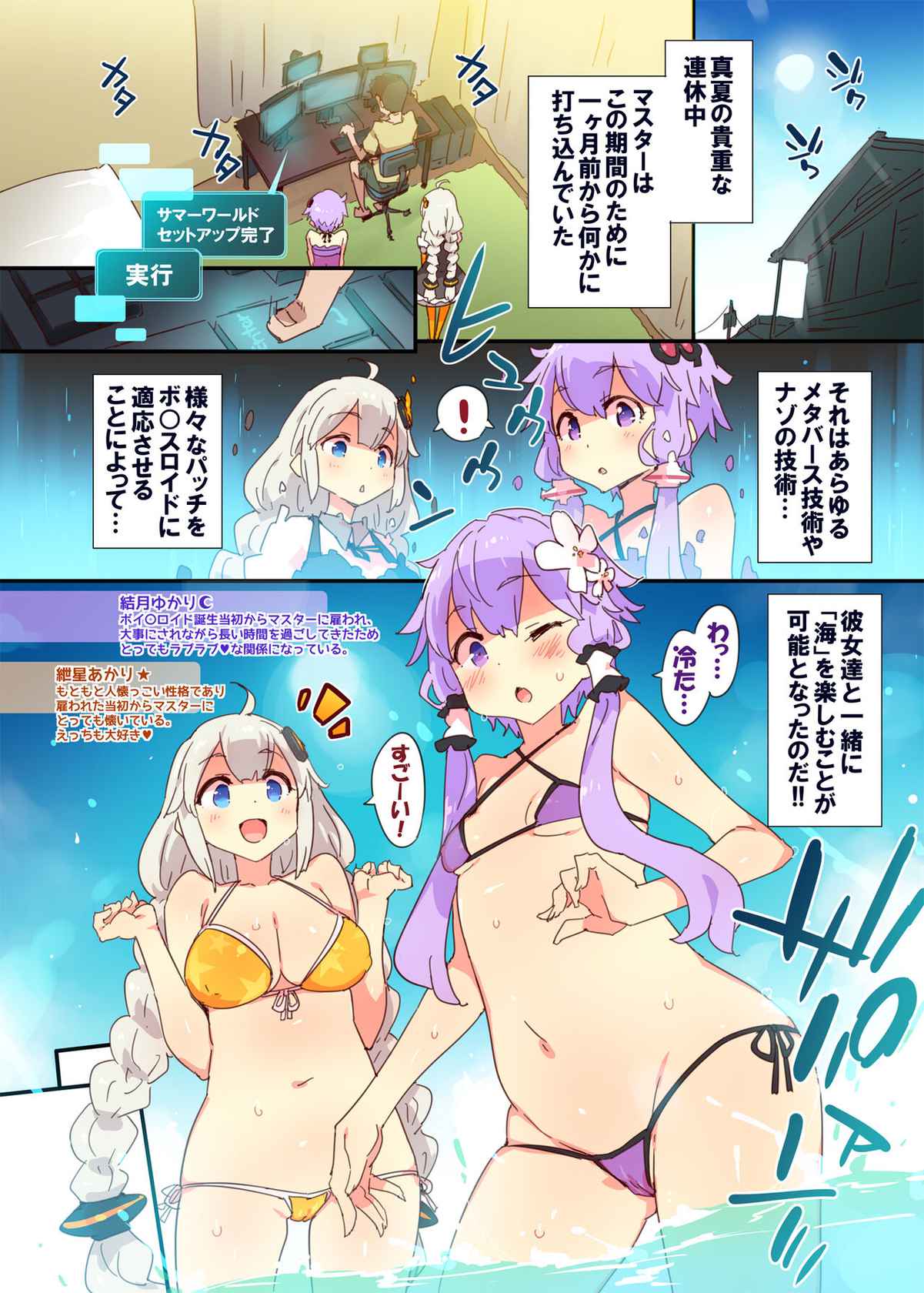 [Dr.VERMILION (petenshi)] Yukari Akari to Sugosu Digital Echi Echi Natsu Kuukan (VOICEROID) [Digital]