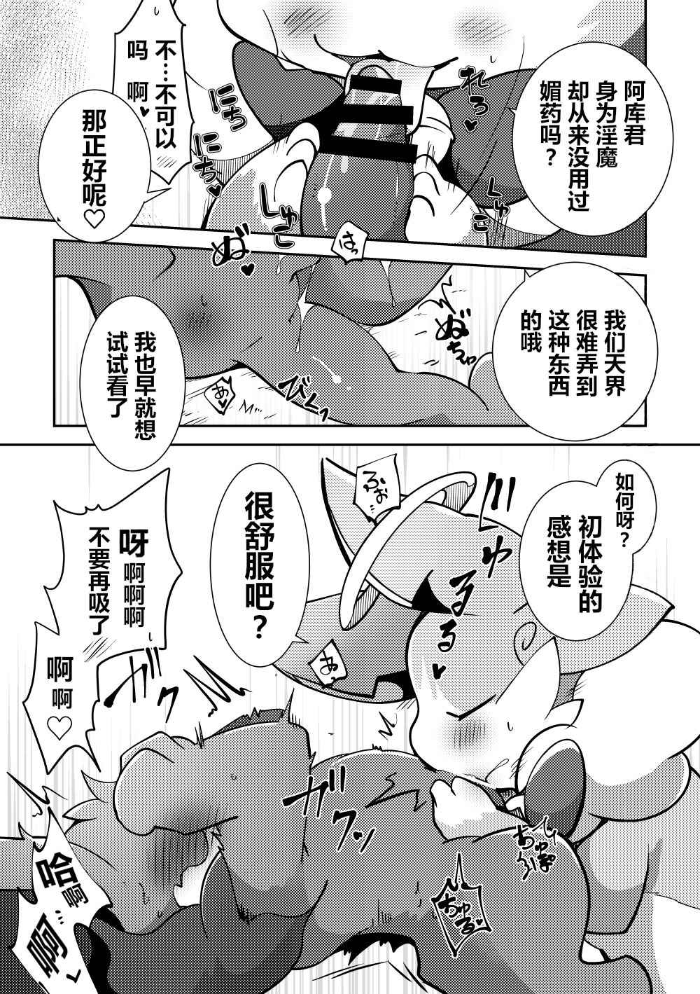 (Kemoket 11) [Kemono no Koshikake (Azuma Minatu)] Biyaku de Dokidoki? Waruui Denshi to Akumakun no Hon | 媚药后心动不已？坏坏的天使和恶魔君的本子 [Chinese]