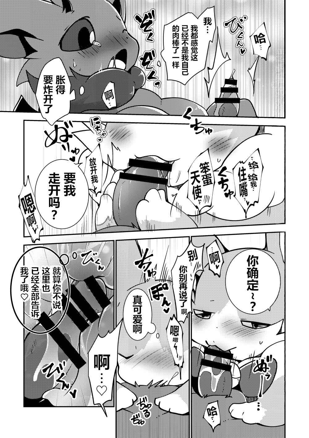 (Kemoket 11) [Kemono no Koshikake (Azuma Minatu)] Biyaku de Dokidoki? Waruui Denshi to Akumakun no Hon | 媚药后心动不已？坏坏的天使和恶魔君的本子 [Chinese]