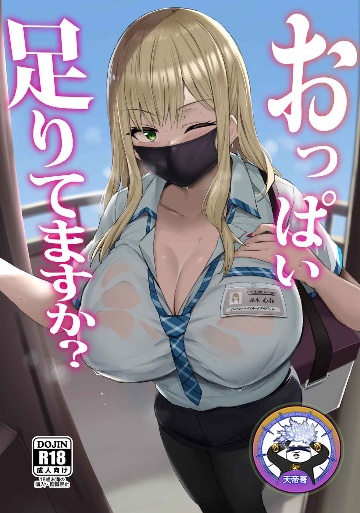 [Jack to Nicholson (NoriPachi)] Oppai Taritemasu ka? | 請問奶水足夠嗎? [Chinese] [天帝哥個人漢化] [Digital]