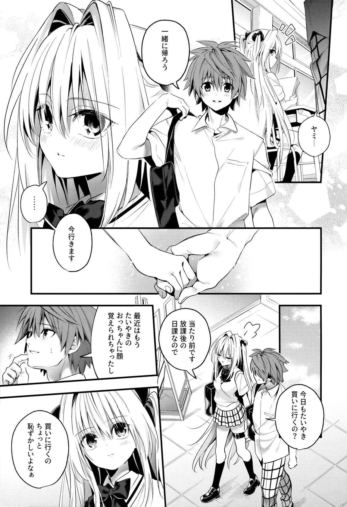 (C100) [Ringo no Naru Ki (Kise Itsuki)] Hajimete Namae de. (To LOVE-Ru)