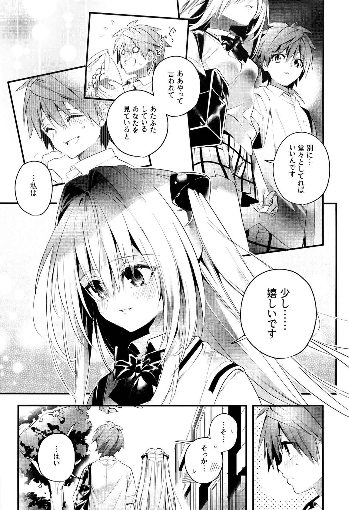 (C100) [Ringo no Naru Ki (Kise Itsuki)] Hajimete Namae de. (To LOVE-Ru)