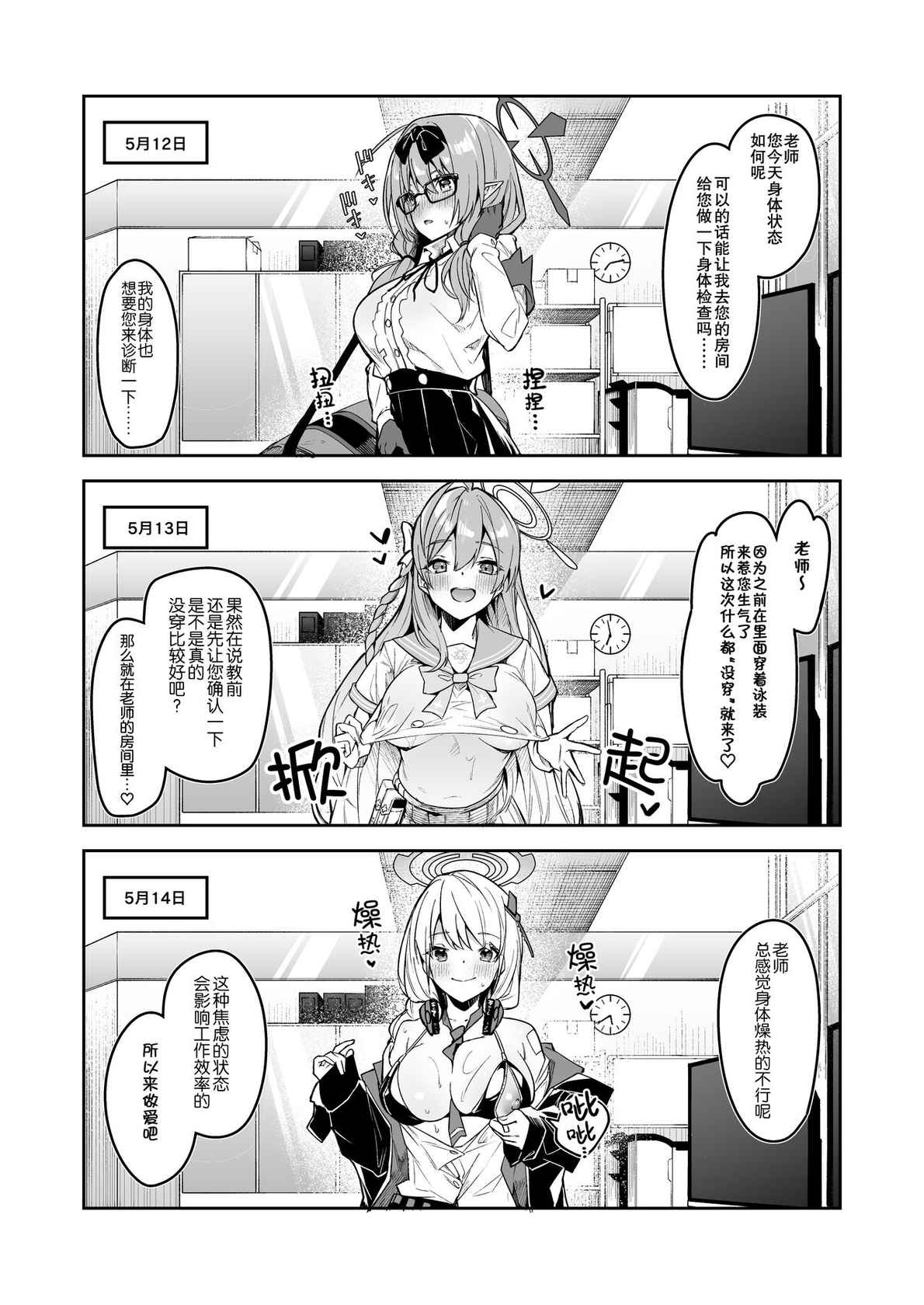 [Shinsekai Set (Hetaren)] Watashi ga Sensei no Musessou o Kyousei Shimasu! (Blue Archive) [Chinese] [彗星尾迹汉化组] [Digital]