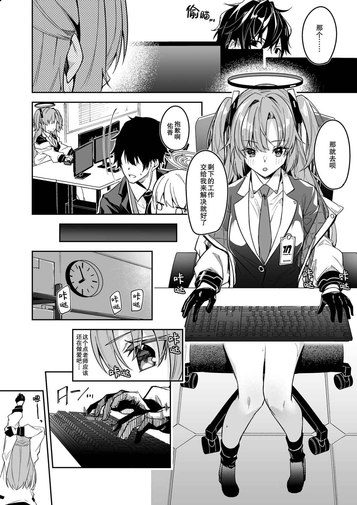 [Shinsekai Set (Hetaren)] Watashi ga Sensei no Musessou o Kyousei Shimasu! (Blue Archive) [Chinese] [彗星尾迹汉化组] [Digital]