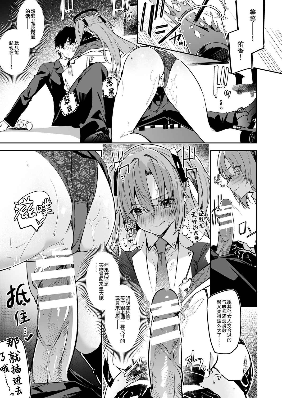 [Shinsekai Set (Hetaren)] Watashi ga Sensei no Musessou o Kyousei Shimasu! (Blue Archive) [Chinese] [彗星尾迹汉化组] [Digital]