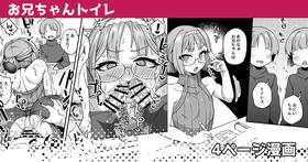 [Etori] Onii-chan Toile | Big Brother Toilet [English]