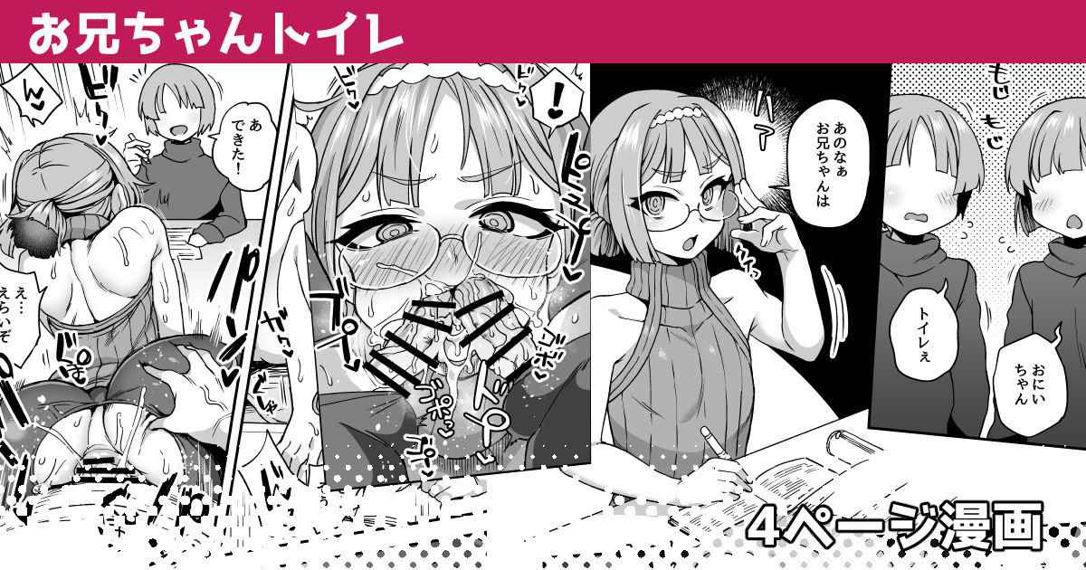 [Etori] Onii-chan Toile | Big Brother Toilet [English]