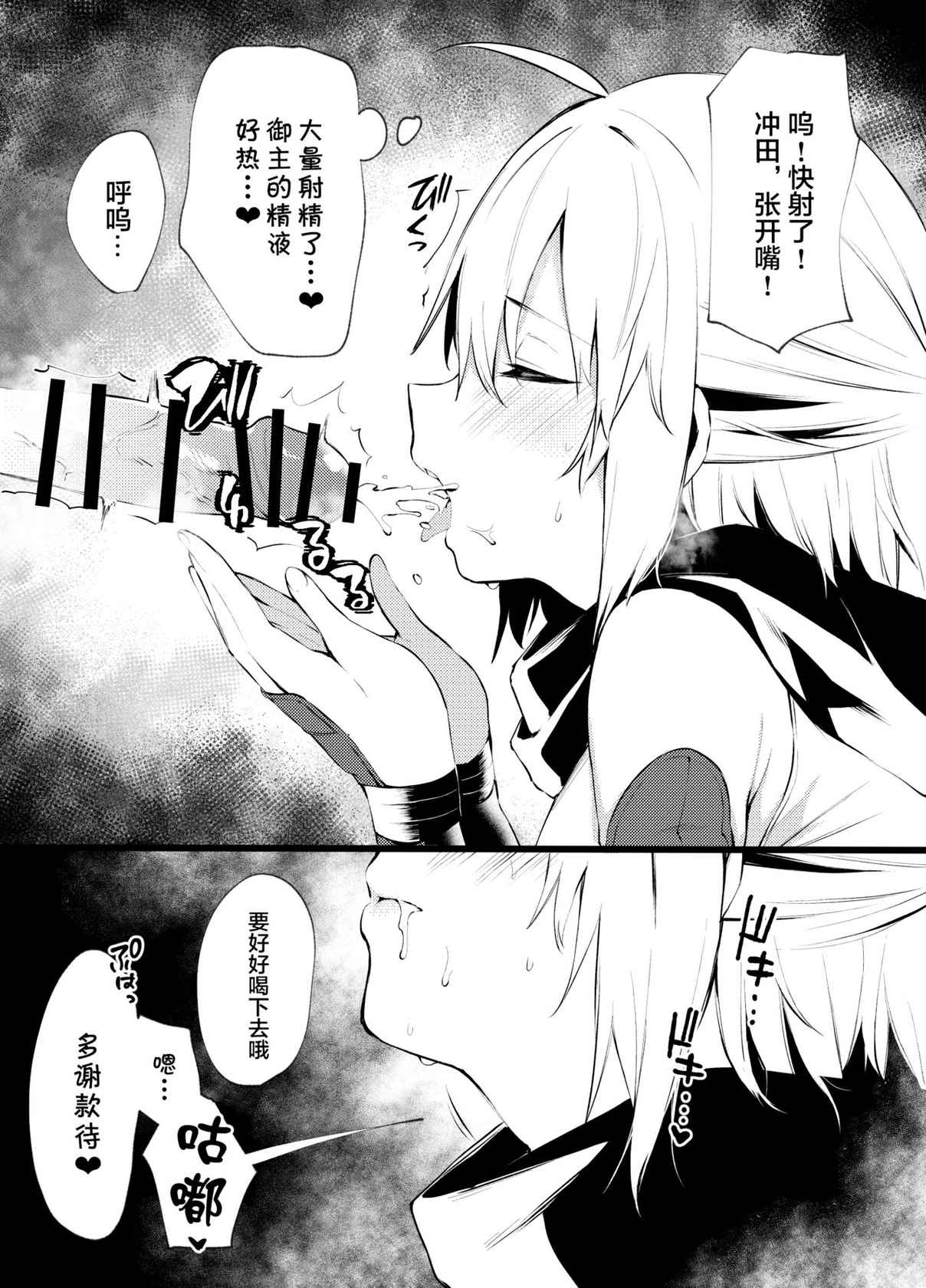 [Osenbei no Mori (Danimaru)] C96 Okita-san Omake Bon (Fate/Grand Order) [Chinese] [Andolf出资汉化] [Digital]