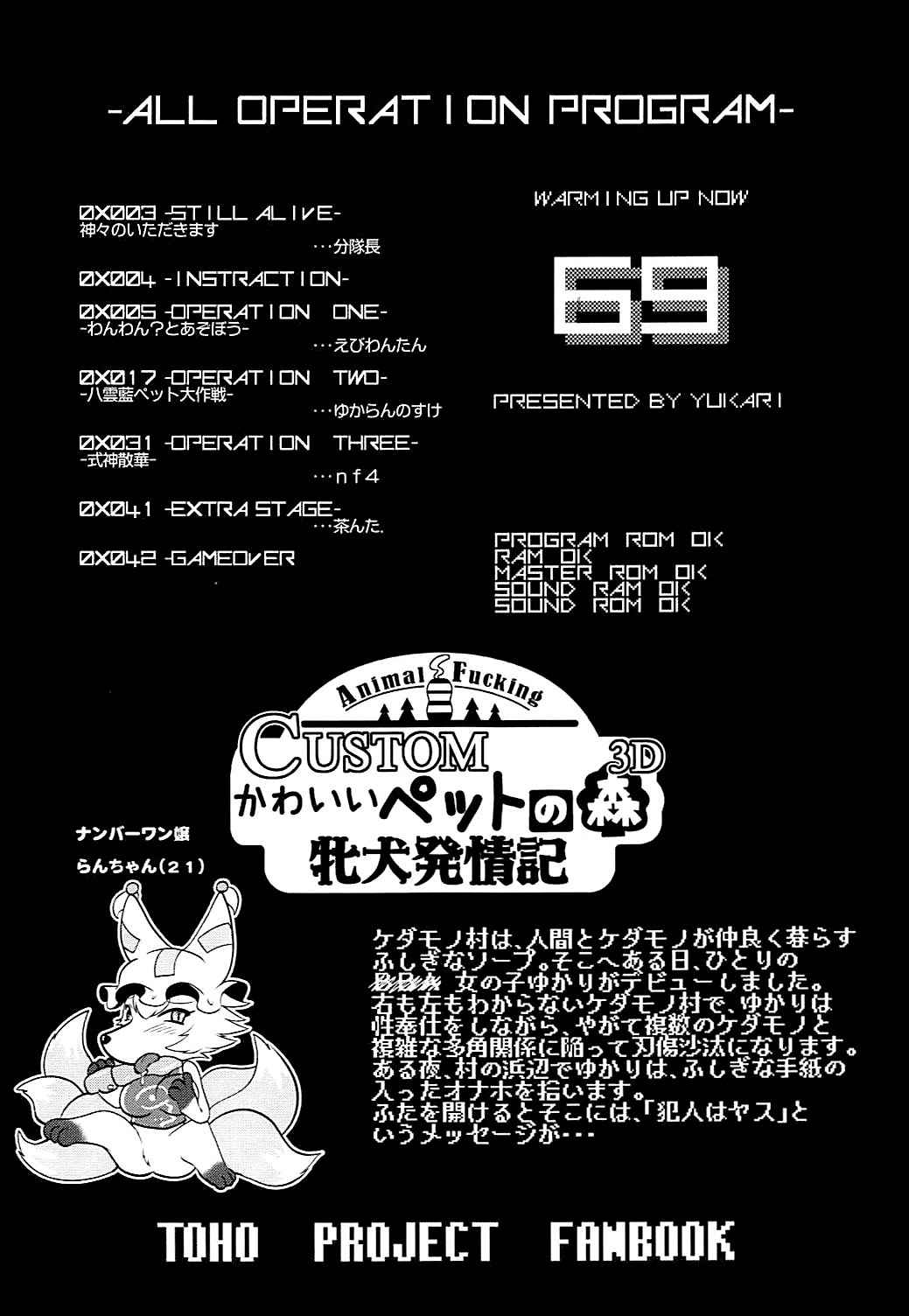 (C93) [Kitsunenomori (Ebiwantan, Yukaran Nosuke, nf4)] Rental Fox (Touhou Project) [English] [MrBubbles]