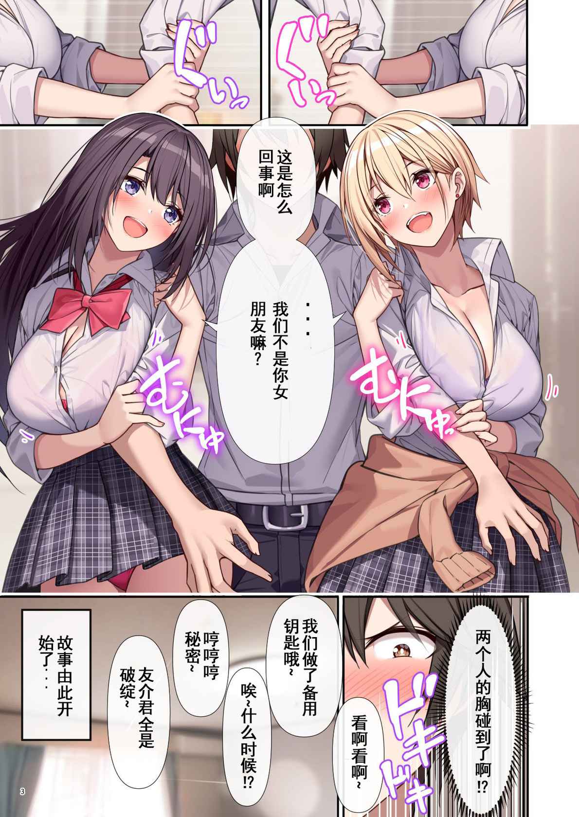 [diletta (Akusema)] LoveTria! after story [Chinese] [jjc汉化]