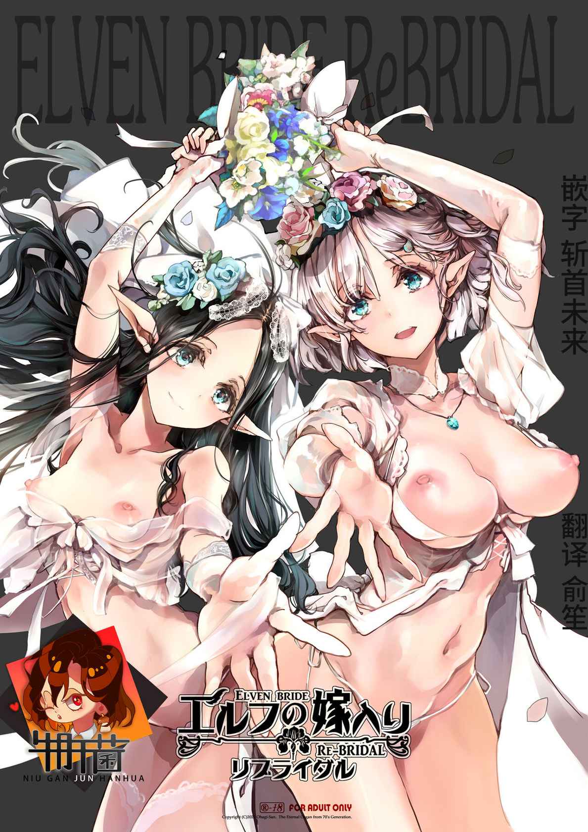 [70 Nenshiki Yuukyuu Kikan (Ohagi-san)] Elf no Yomeiri Re-Bridal [Chinese] [牛肝菌汉化] [Digital]