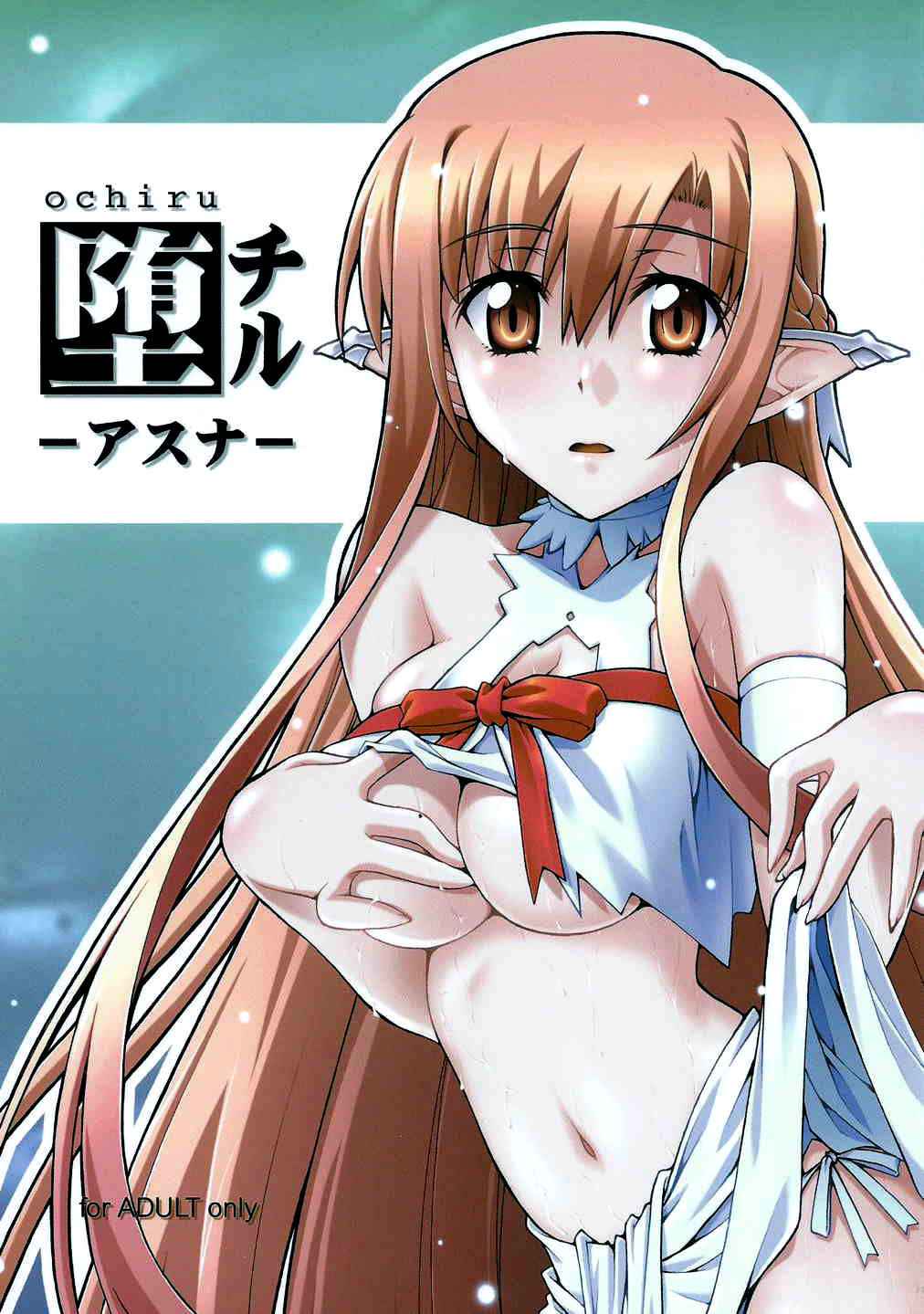 [sandglass (Uyuu Atsuno)] ochiru -asuna- (Sword Art Online) [English] {doujin-moe.us} [Colorized]