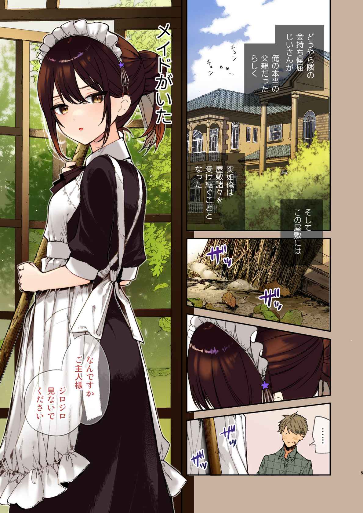 [Mutou Koucha] Jitome Maid-san to Love Love Ecchi  [Full Colour Version]