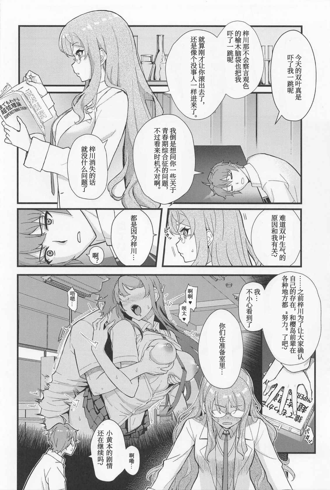 (C100) [Kayoudou (Matsuka)] MULTI REALITY (Seishun Buta Yarou wa Bunny Girl Senpai no Yume o Minai) [Chinese] [尼特子个人汉化]