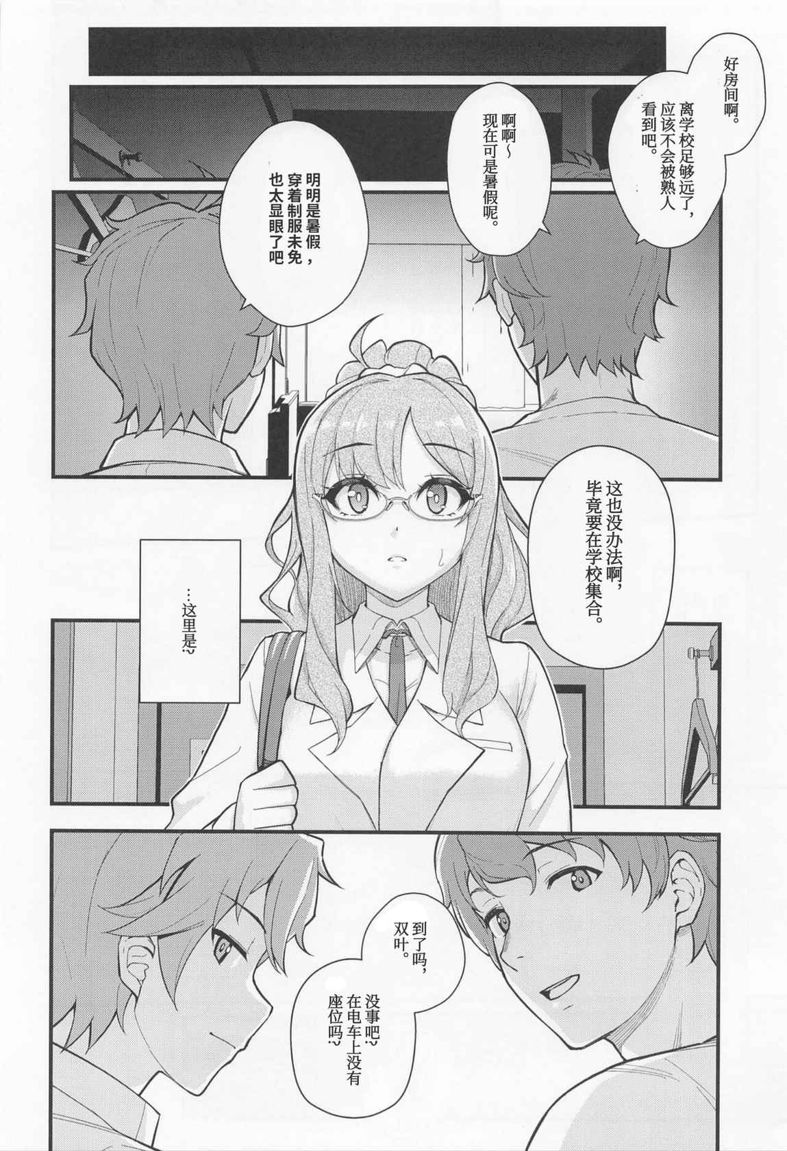 (C100) [Kayoudou (Matsuka)] MULTI REALITY (Seishun Buta Yarou wa Bunny Girl Senpai no Yume o Minai) [Chinese] [尼特子个人汉化]