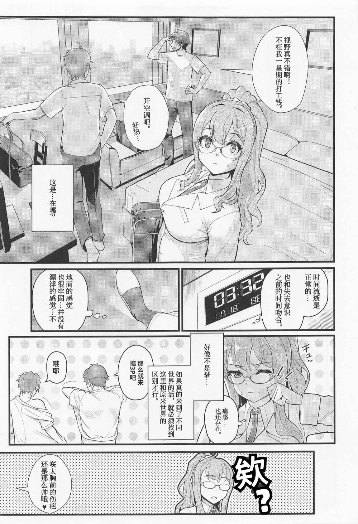 (C100) [Kayoudou (Matsuka)] MULTI REALITY (Seishun Buta Yarou wa Bunny Girl Senpai no Yume o Minai) [Chinese] [尼特子个人汉化]