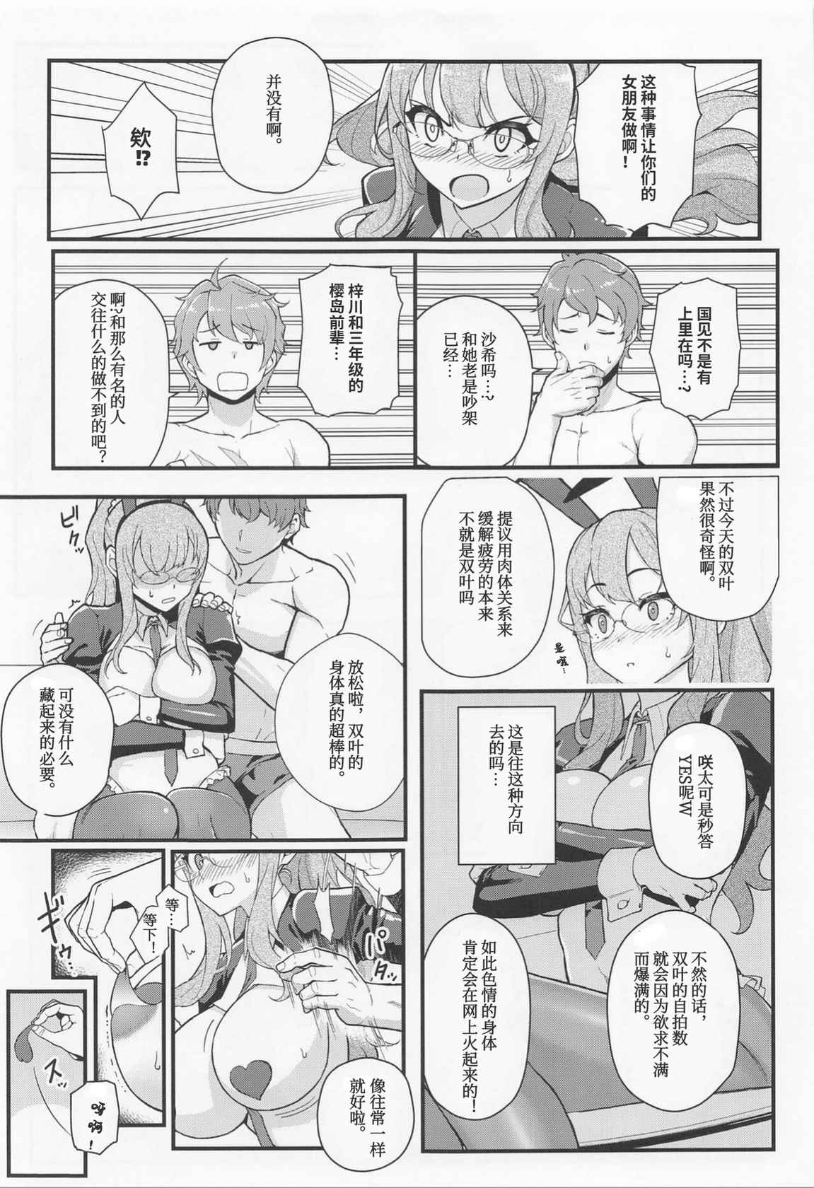 (C100) [Kayoudou (Matsuka)] MULTI REALITY (Seishun Buta Yarou wa Bunny Girl Senpai no Yume o Minai) [Chinese] [尼特子个人汉化]