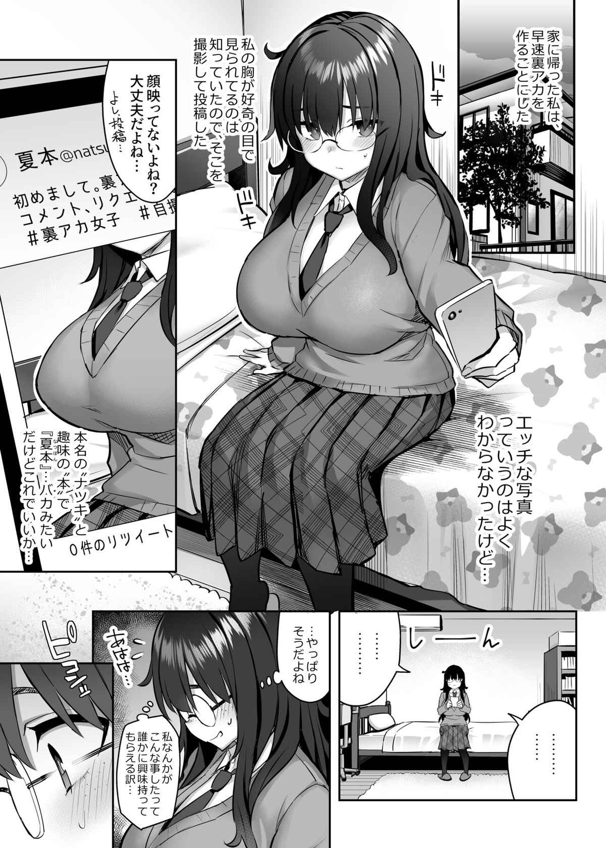 [Ichibocchi (Ichinomiya Yuu)] Moto InCha no Kyonyuu Yariman Imouto ga Erosugite, Onii-chan wa Mou...!! 0 ~Jimiko no Watashi ga Kawatta Riyuu~