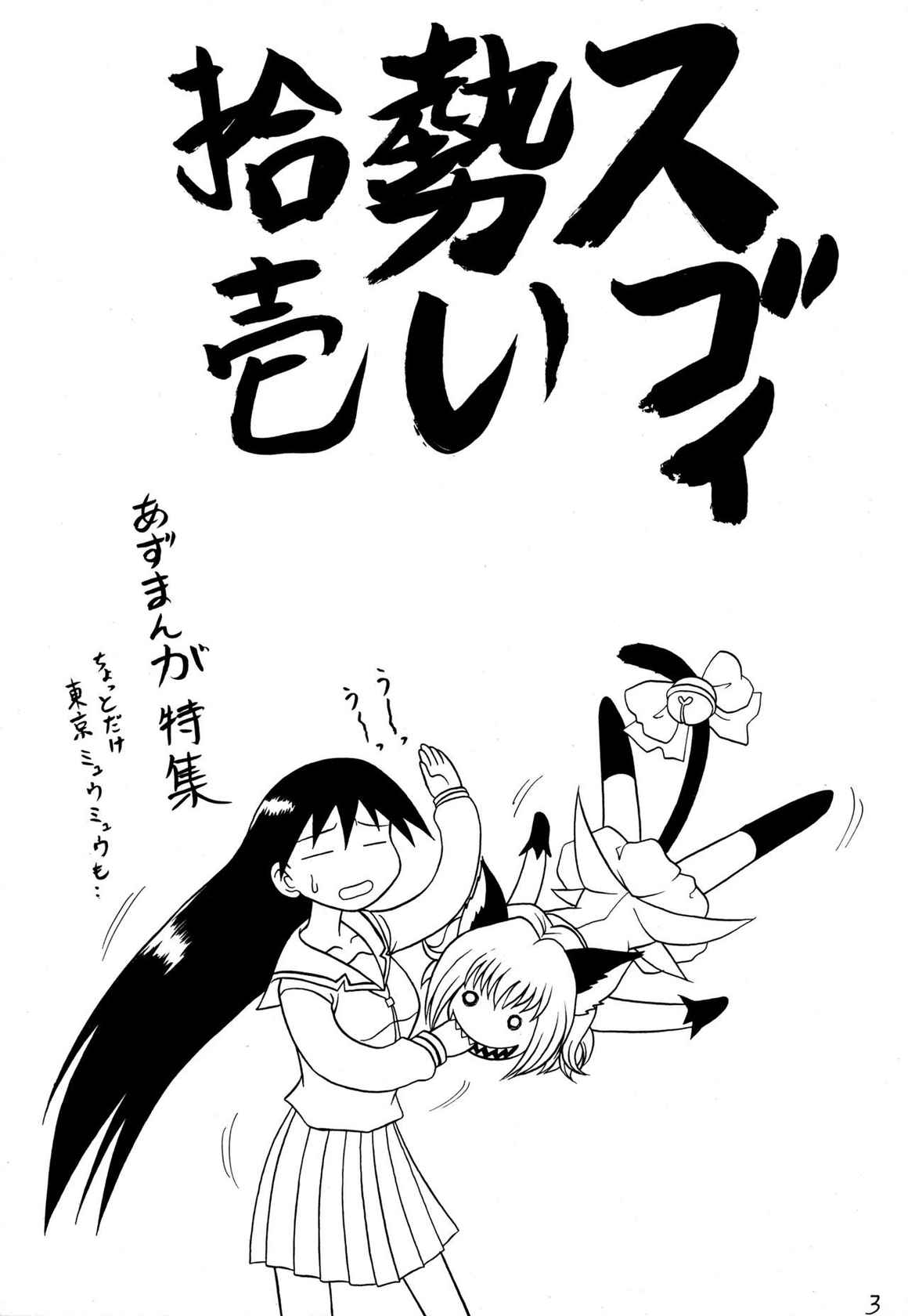 [Mutsuya (Mutsu Nagare)] Sugoi Ikioi 11 (Azumanga Daioh) - Chapter 1 Mutsu Nagare [English] [ChoriScans]