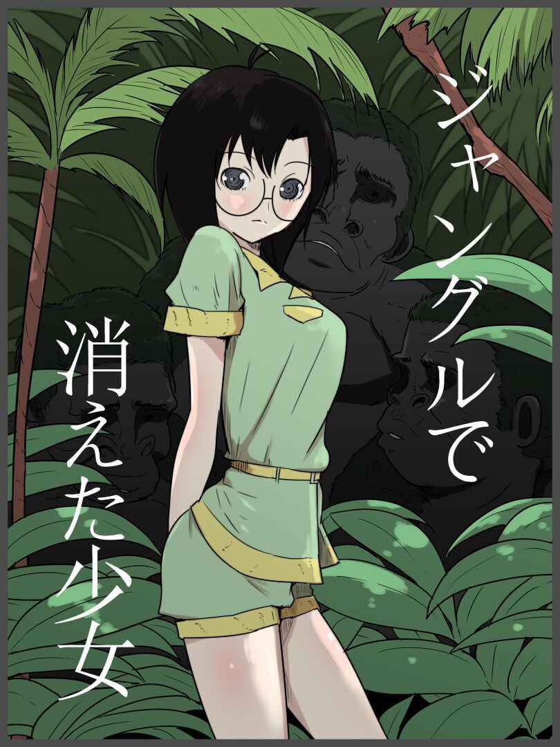 [Freya] Jungle de Kieta Shoujo [English] [ChoriScans]