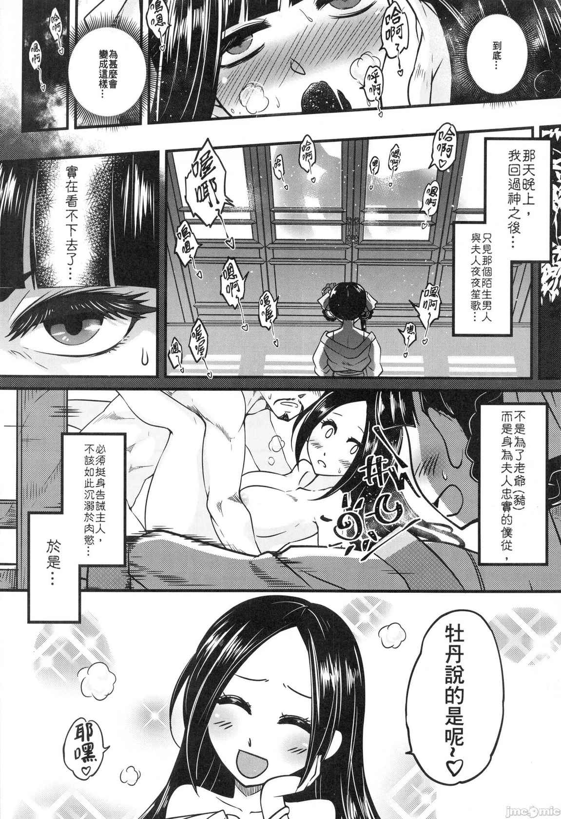 [San Se Fang (Heiqing Langjun)] Hyakkasou 9 <Zoku Gejo Botan no Daraku> | 百華莊9 《婢女牡丹小姐的堕落》 [Chinese]