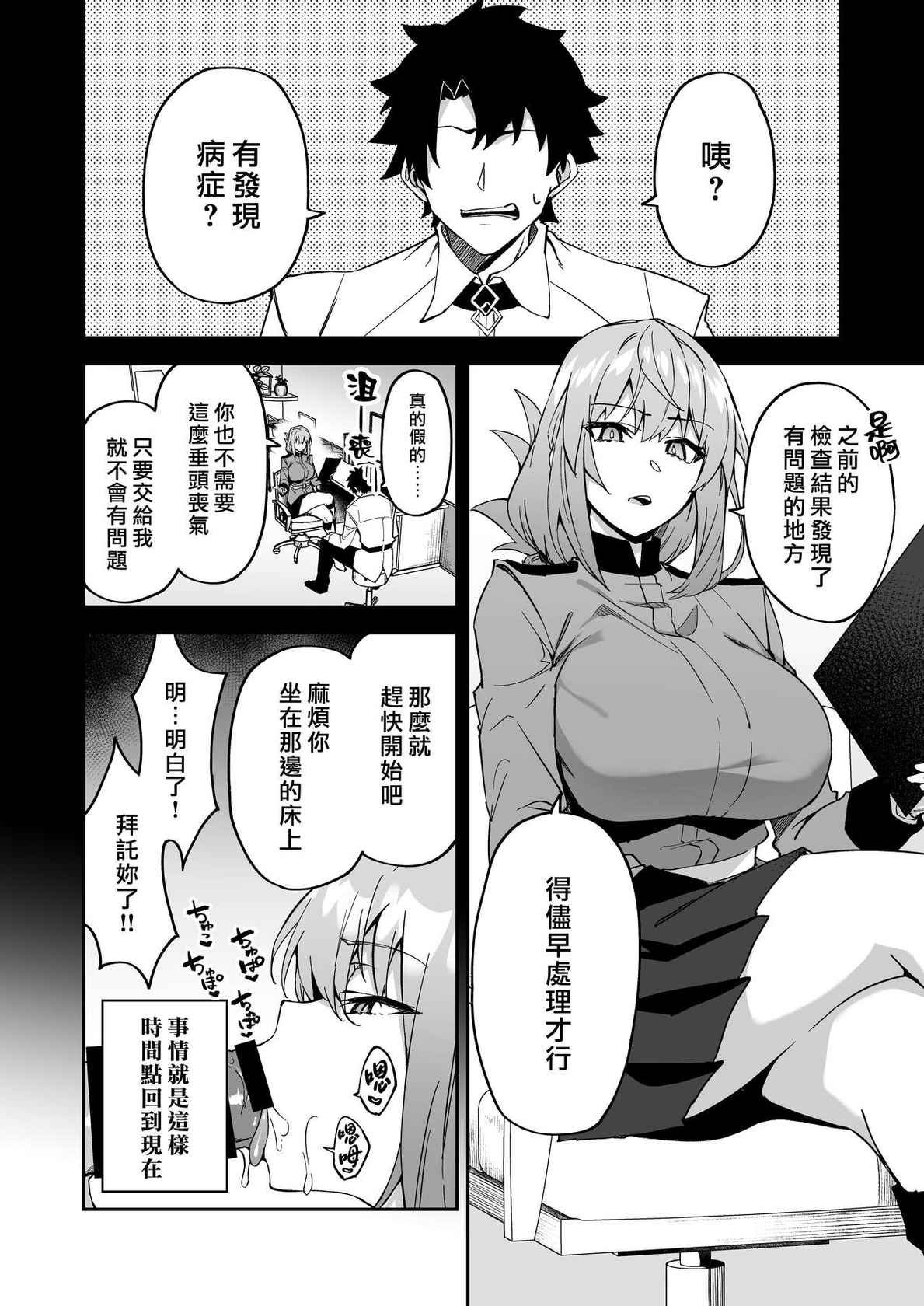 [Syunichi Kansuu (Syunichi)] Honkaku Chiryou o Kaishi Shimasu (Fate/Grand Order) [Chinese] [漢化組漢化組×我尻故我在] [Digital]