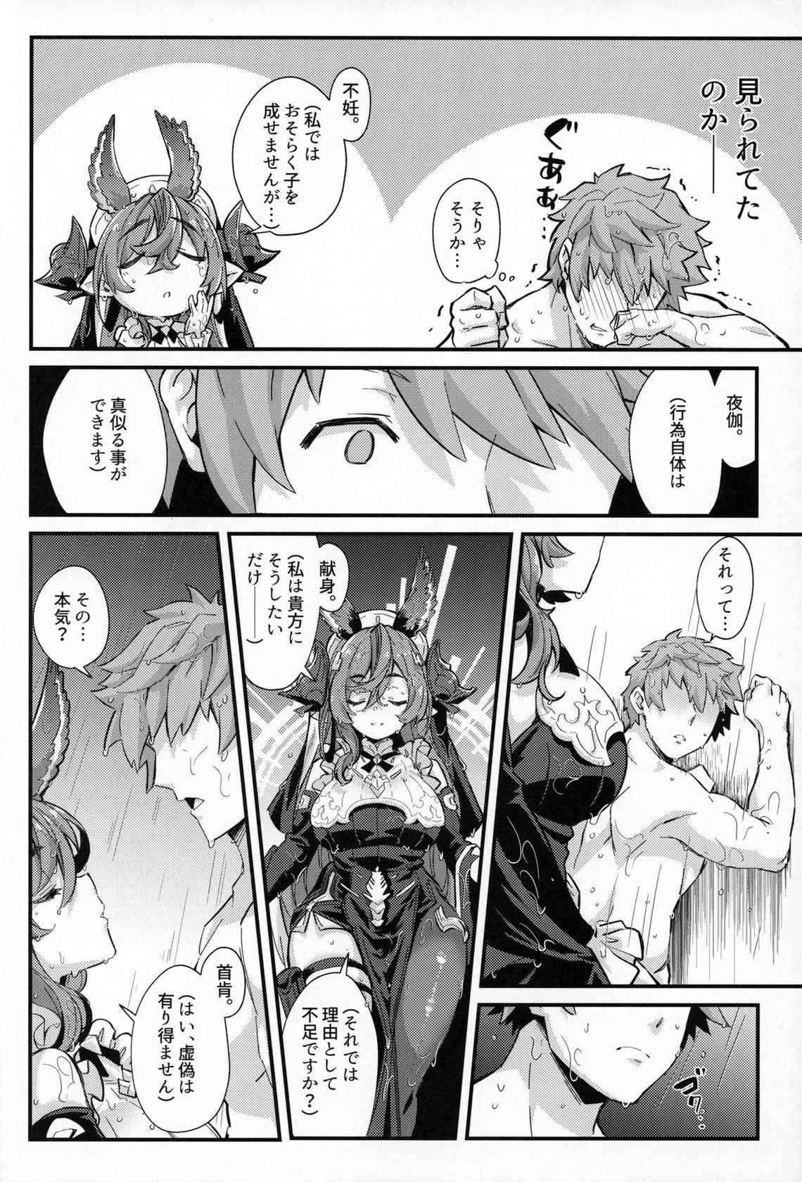 (C100) [Mori no Michi (Mori Sinrisk)] Roku Ryu Togi Kin (Granblue Fantasy)