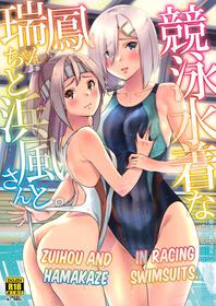 (C99) [sarfatation (Sarfata)] Kyouei Mizugi na Zuihou-chan to Hamakaze-san to. | Zuihou and Hamakaze in Racing Swimsuits. (Kantai Collection -KanColle-) [English] [FMLTranslations]