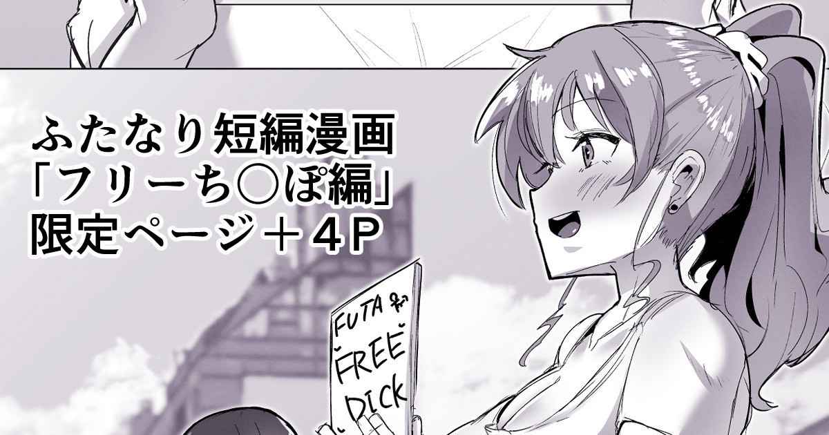 [Sella] The Futanari's Slinging Free Dick Around The Neighbourhood [English] [Mr_Person]