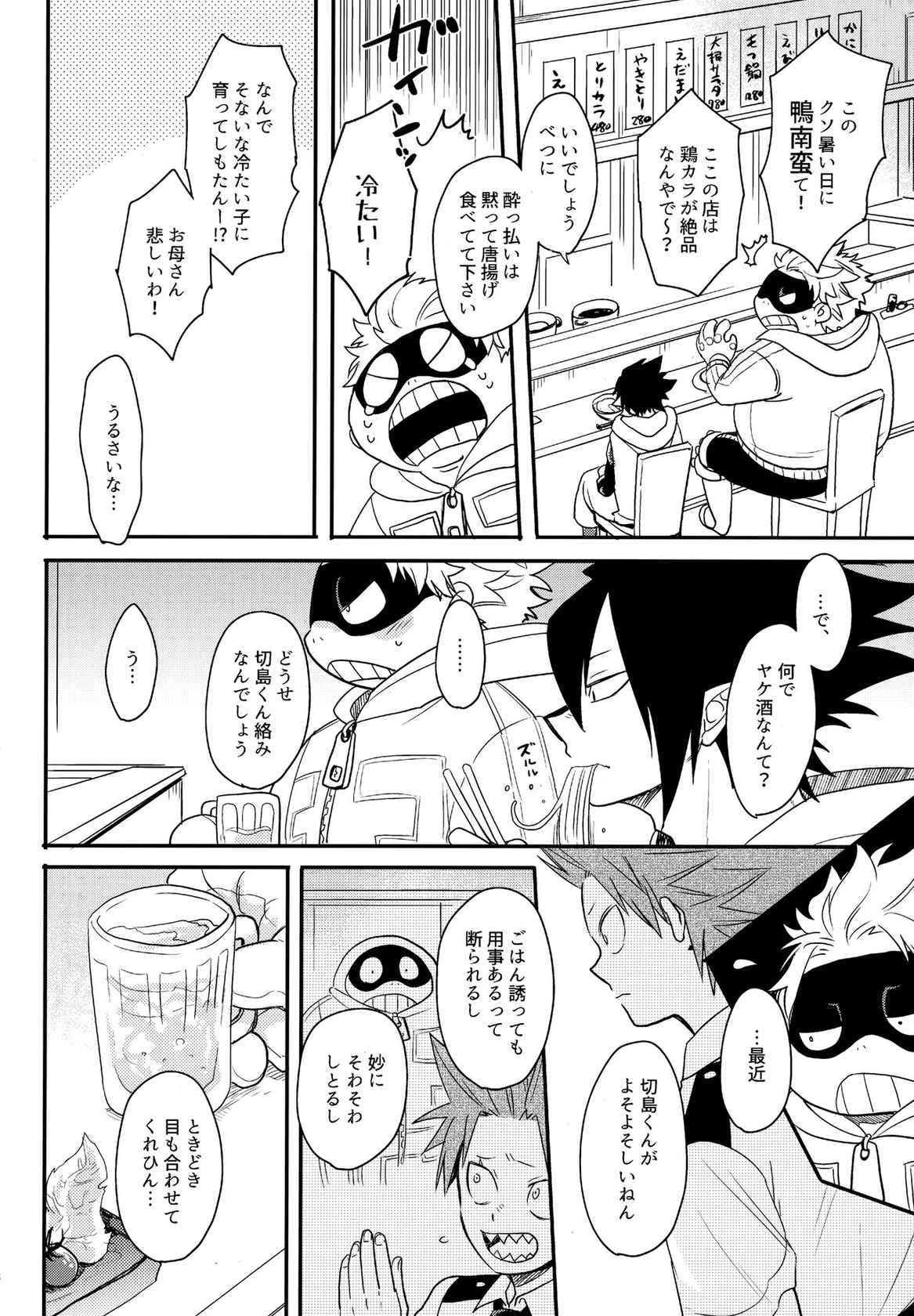 (Douyara Deban no Youda! 25) [Osova (Sovayu)] DASH!2 (Boku no Hero Academia)