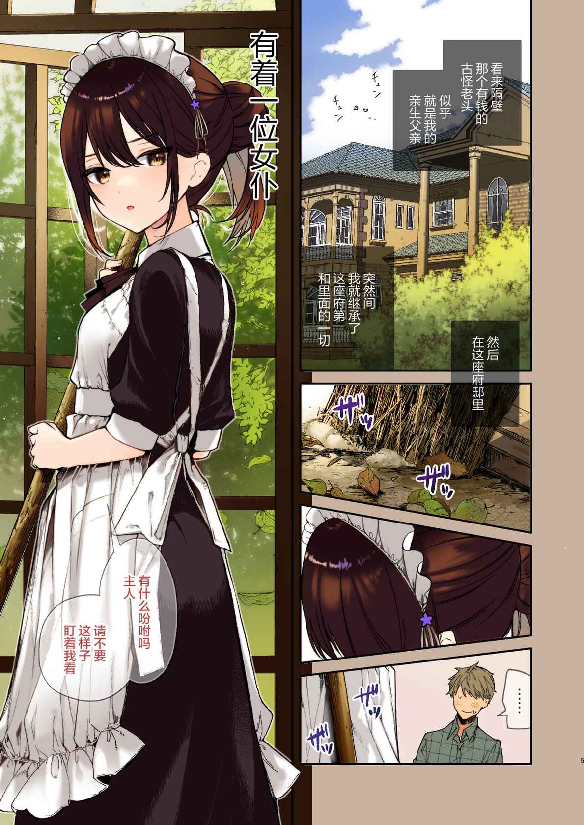 [Mutou Koucha] [Full Color Ban] Jitome Maid-san to Love Love Ecchi [Chinese] [白杨汉化组] [Digital]