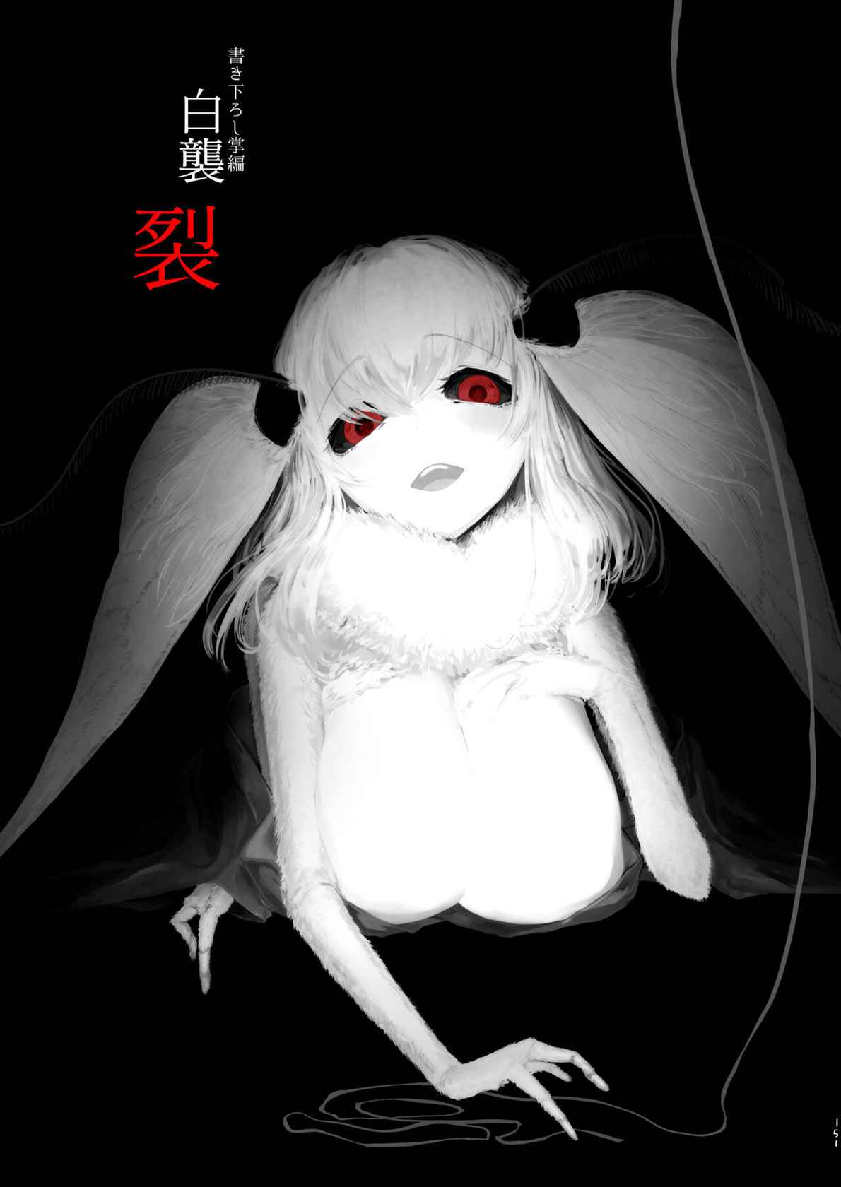 [Sakekan Memorial (SOLOPIPB)] Shiragasane Soushuuhen [Digital] [Added Ending] [English] [Kafka]