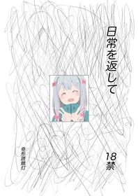 [Kikei Yuugatou (Kurai Nao)] Nichijou o Kaeshite (Eromanga Sensei) [Digital](Eng)[LSC_Translations]