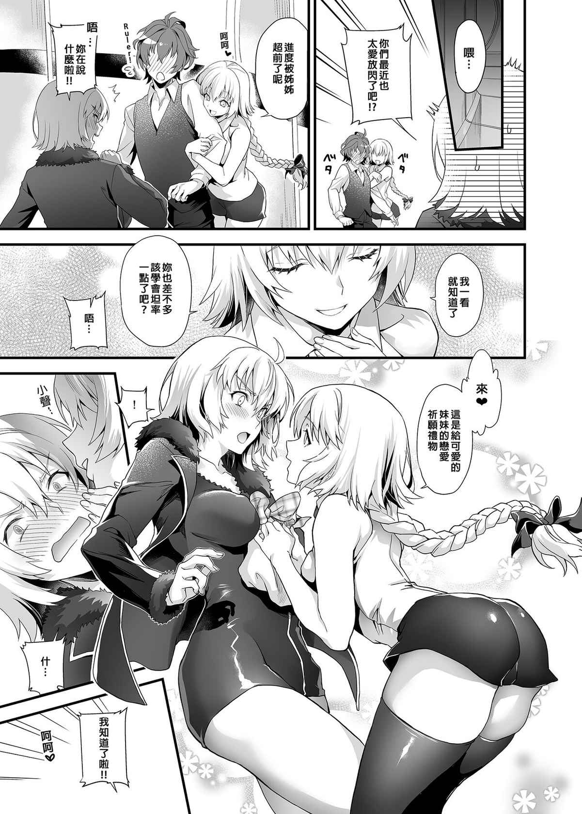 [sagejoh (sage joh)] Hatsutaiken, Jeanne | 初體驗、貞德 (Fate/Grand Order) [Chinese] [Decensored] [Digital]