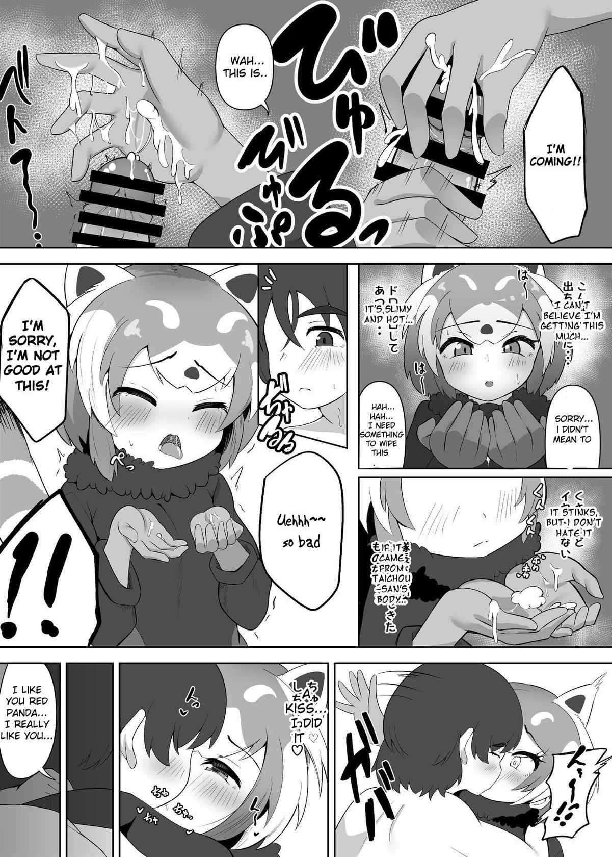 [Dull Zodesadehai (Dull)] Lesser Panda no Ecchi na Hon (Kemono Friends) [English] [Digital]