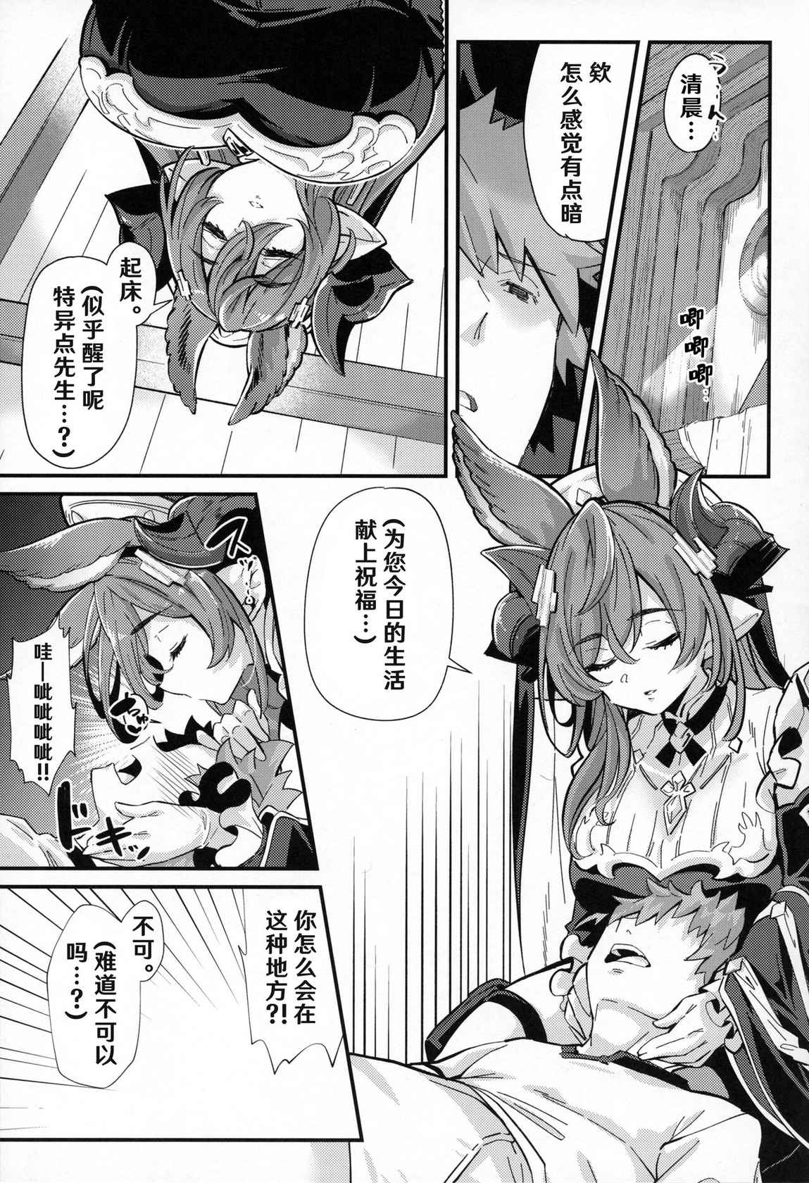 (C100) [Mori no Michi (Mori Sinrisk)] Roku Ryu Togi Kin (Granblue Fantasy)[hEROs汉化组]