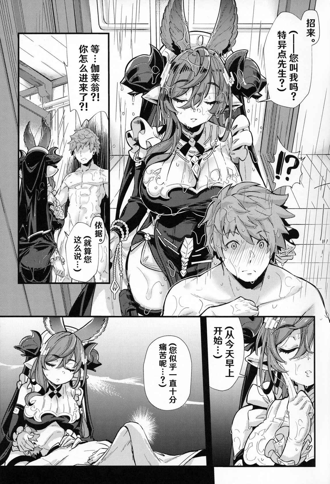 (C100) [Mori no Michi (Mori Sinrisk)] Roku Ryu Togi Kin (Granblue Fantasy)[hEROs汉化组]