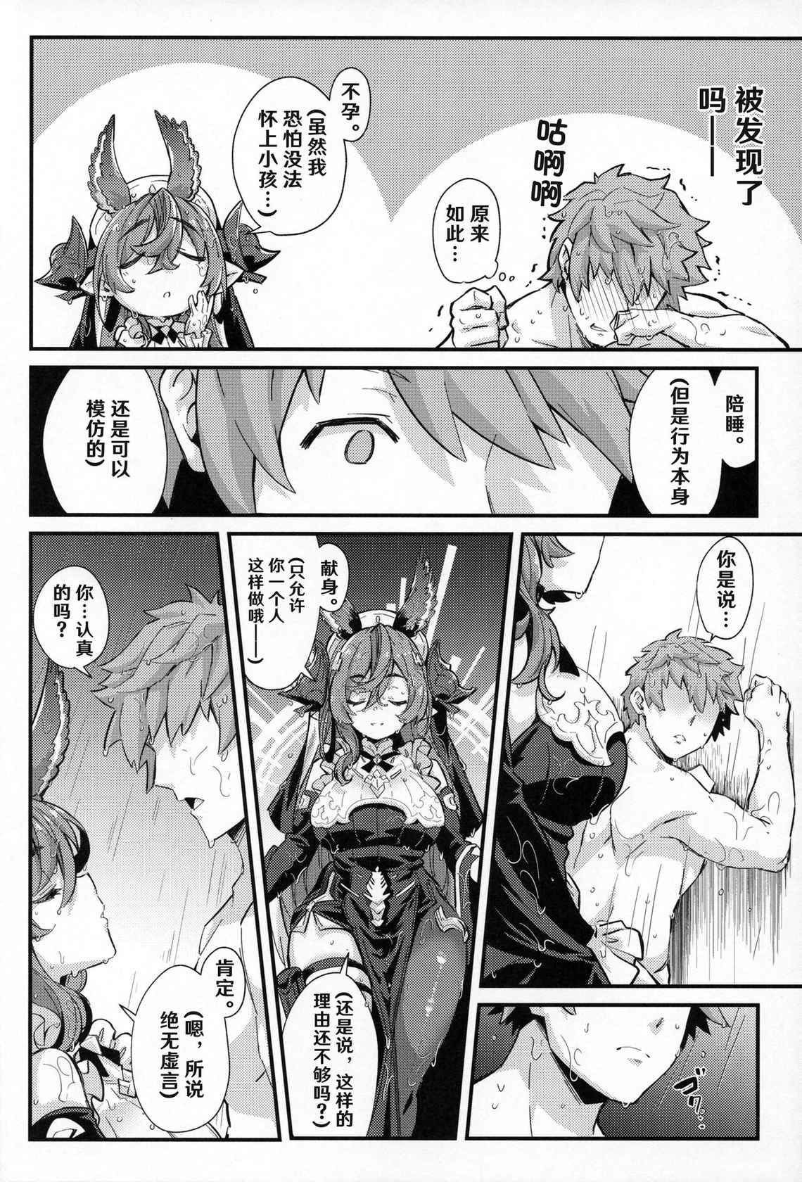 (C100) [Mori no Michi (Mori Sinrisk)] Roku Ryu Togi Kin (Granblue Fantasy)[hEROs汉化组]