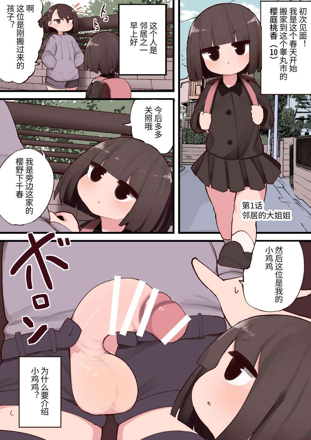 [Izumo Gasshuukoku (Momomo Gasshuukoku)] Kono Machi Chinchin Haeta Onee-san darake ja Nai desu ka! | 这条街上怎么全都是长了鸡鸡的大姐姐！ [Chinese]