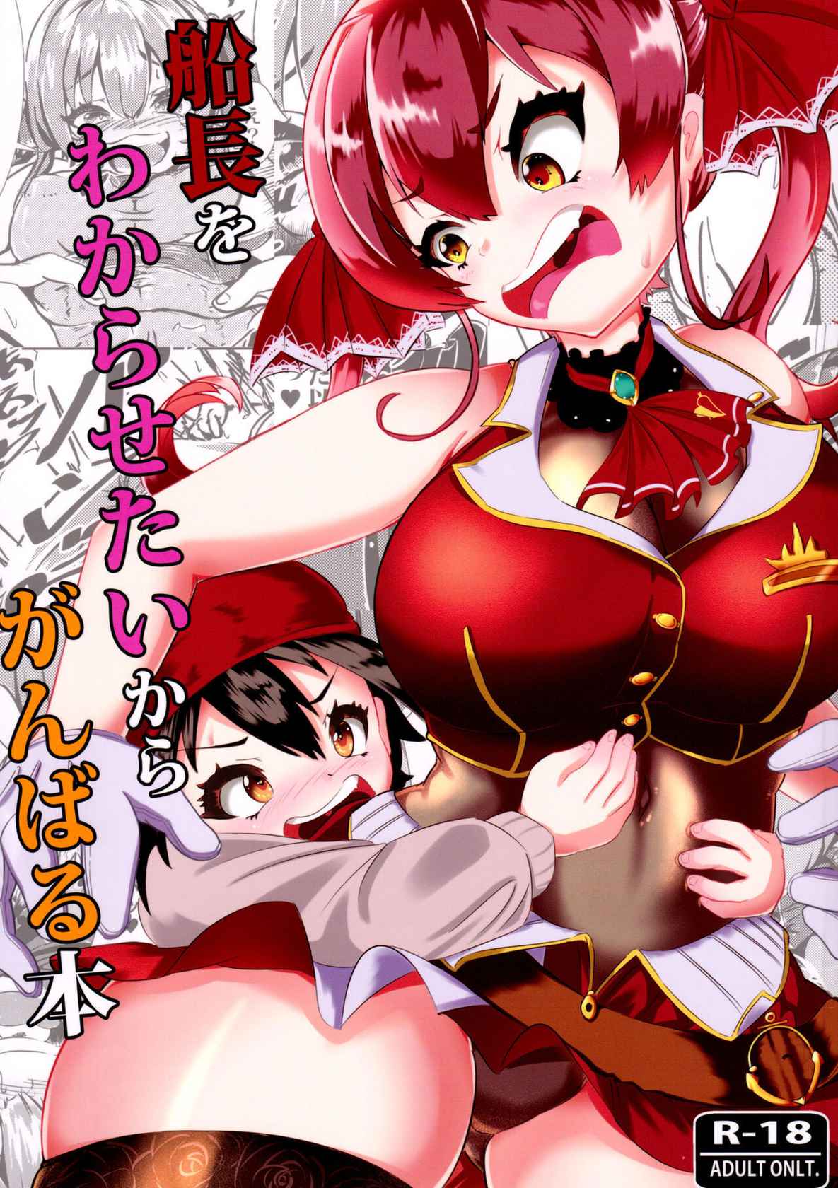 (C99) [Rothen (Volke.)] Senchou o Wakarasetai kara Ganbaru Hon | A Book About Trying To Understand The Captain (Houshou Marine) [English] {Doujins.com}