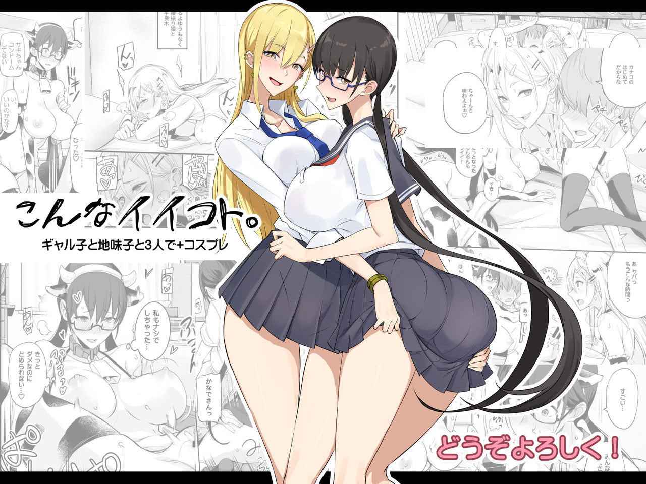 [Majimeya (isao)] Konna Ii Koto. | Something So Good [English] {Doujins.com} [Digital]