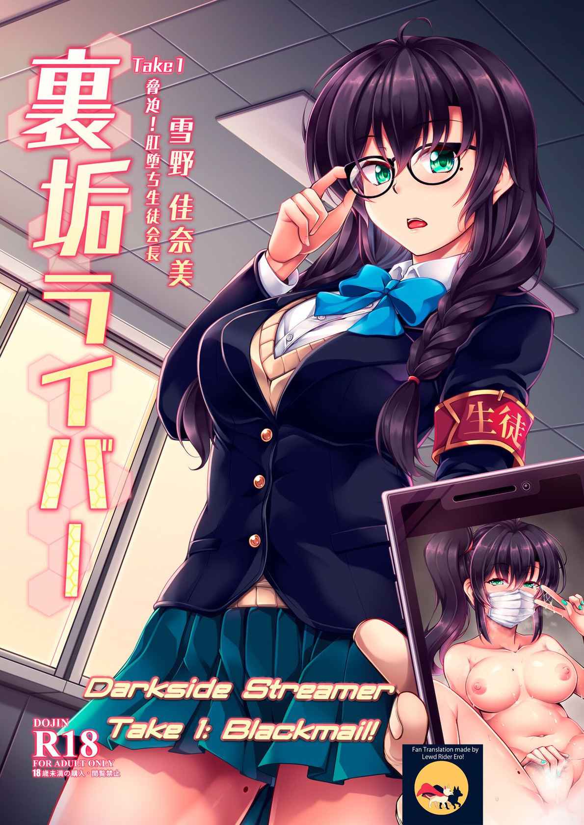 [WindArTeam (WindArt)] Uraaka Liver Take 1 Kyouhaku! Kouochi Seitokaichou -Yukino Kanami- | Darkside Streamer Take 1 Blackmail! The Fall of the Anal Maniac Student Council President -Yukino Kanami- [English] [Lewd Rider Ero] [Digital]