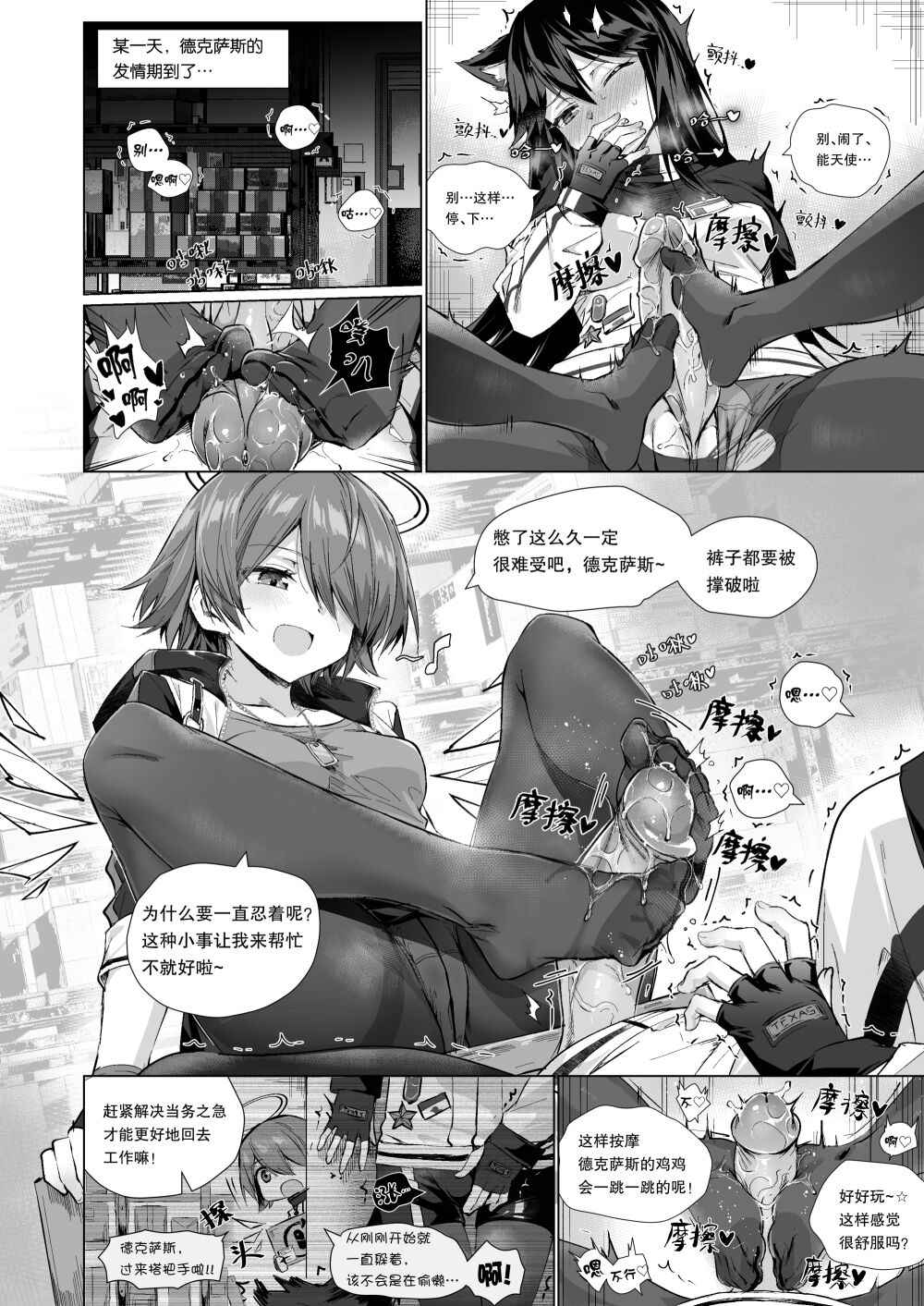 [Kataokasan] Futanari Texas x Exusiai (Arknights) [Chinese]