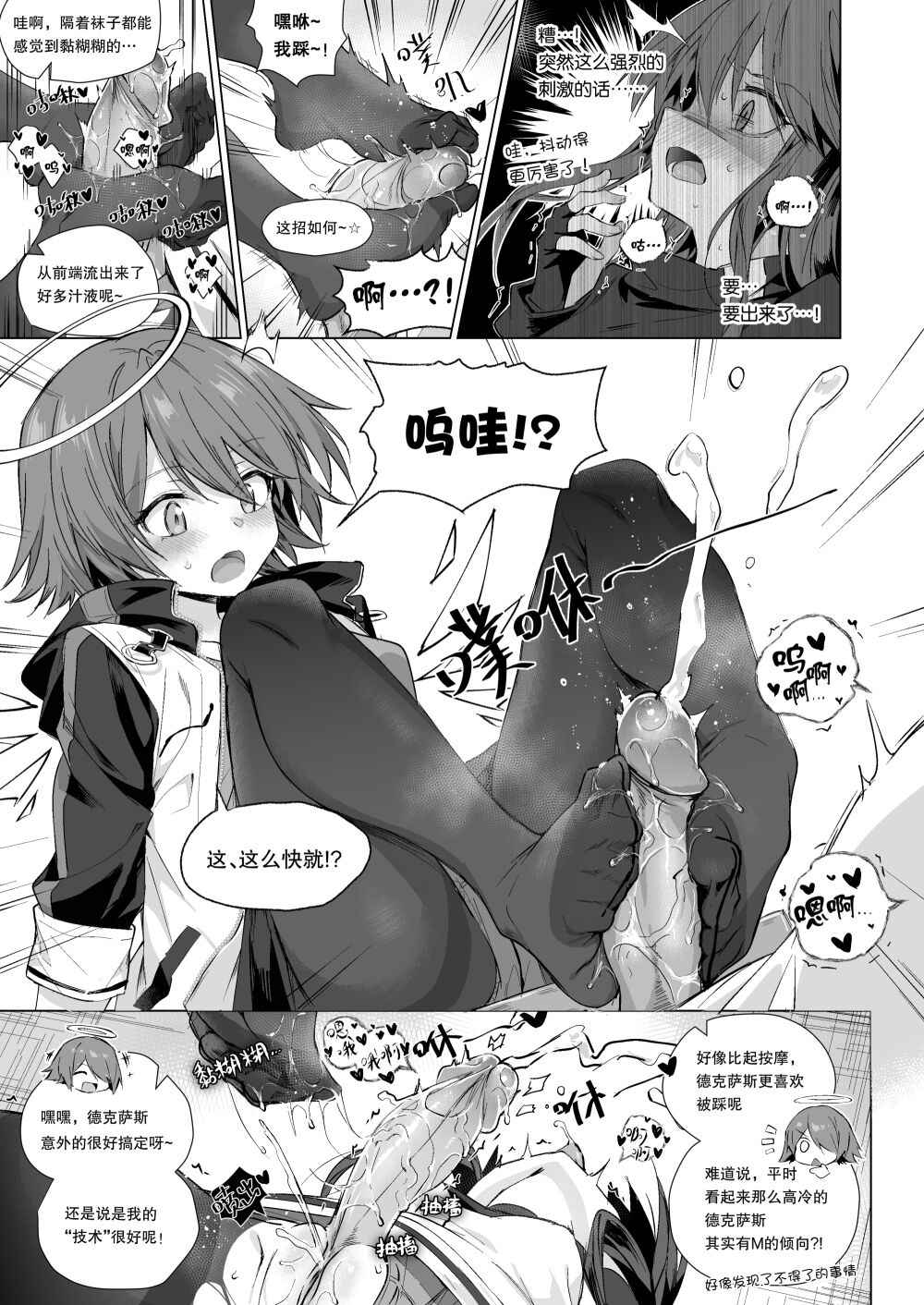 [Kataokasan] Futanari Texas x Exusiai (Arknights) [Chinese]